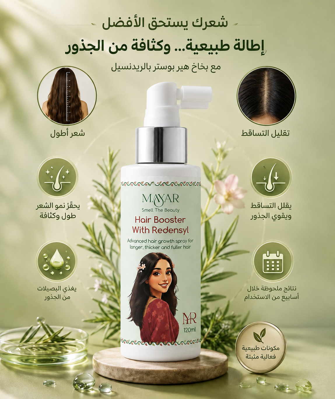 Hair Booster - سبراي الاطالة